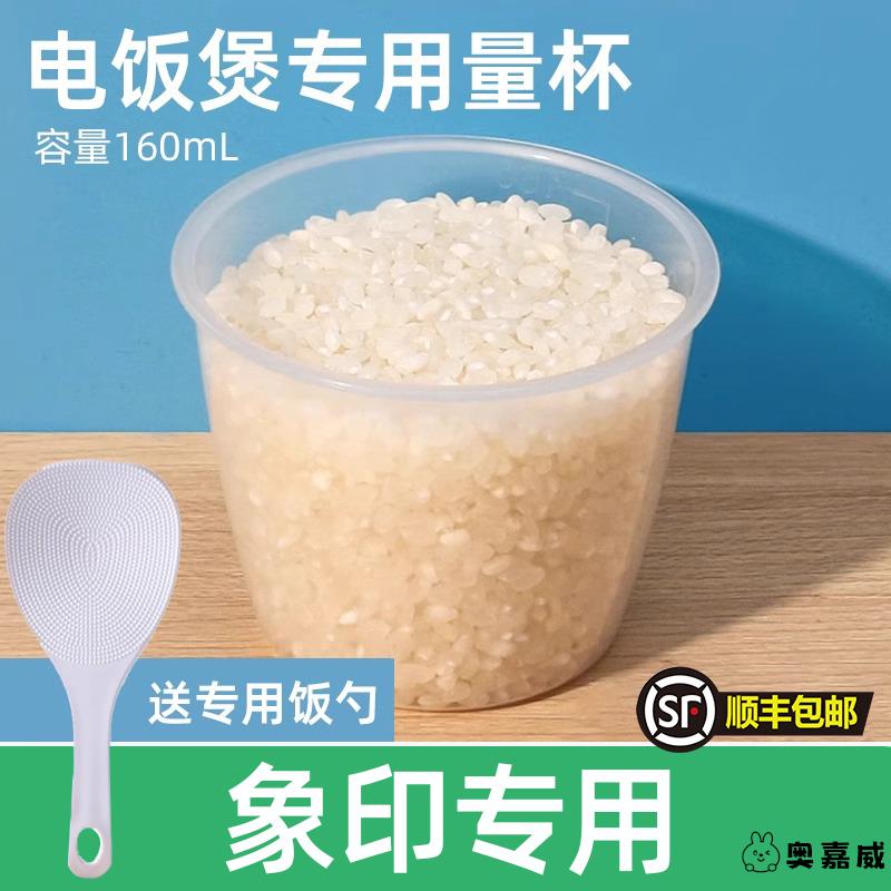 电饭煲压力锅专用量杯配件通用象