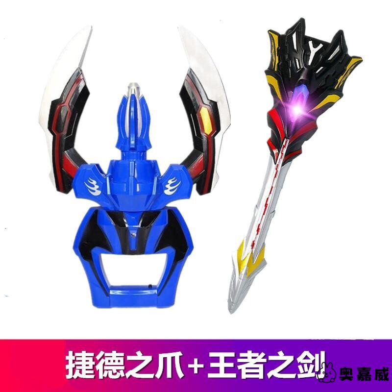 捷德之爪变身器的武器的玩具升华器召唤器男孩儿童装备杰