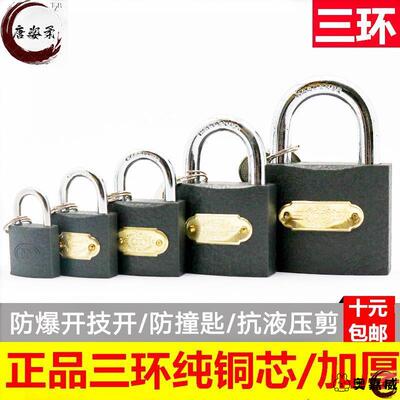 三环锁通开锁户外防水铜芯小锁头锁子电表锁大门锁宿舍柜子仓库锁