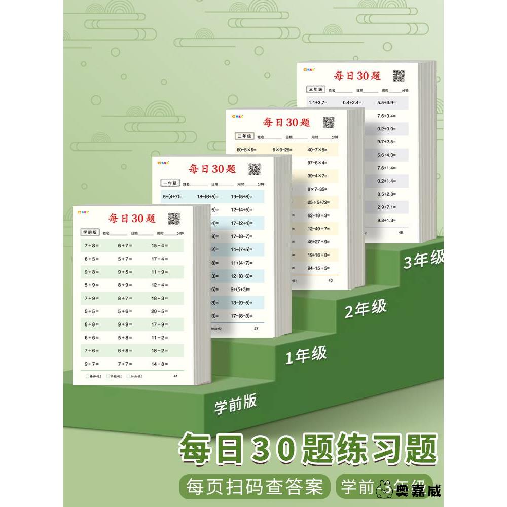 数学算术每日30题幼小衔接一年级口算练习纸下上册学前二三年级专用100以内加减法儿童思维训练小学生算数题