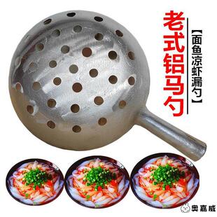 漏鱼凉虾专用漏勺家用大孔做面鱼的漏勺铝马勺凉鱼疙瘩汤工具家用