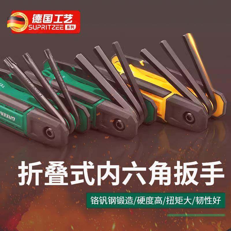 德国折叠内六角扳手套装公英制德国梅花内六方六棱扳手六角螺丝刀,五金/工具,内六角扳手,淘宝优惠券,粉丝福利购,淘宝优惠卷