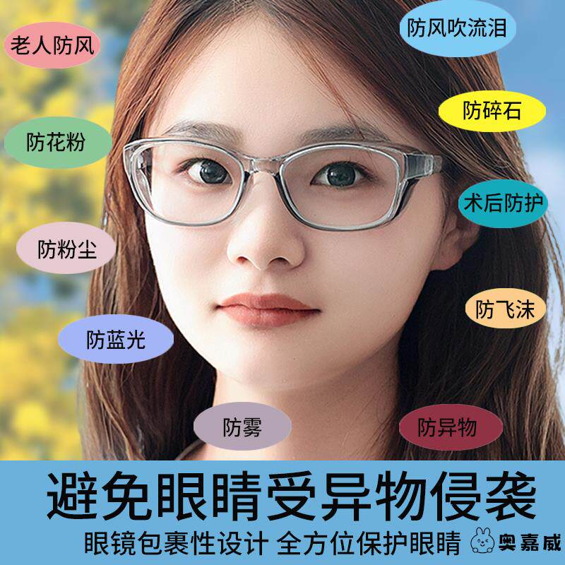 护目镜防灰尘不起雾骑行防风眼镜全封闭迎风泪防花粉男女术后防护