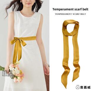丝绸黄色腰带女新款纯色丝巾发带女搭配衬衫连衣裙子加长领带古风