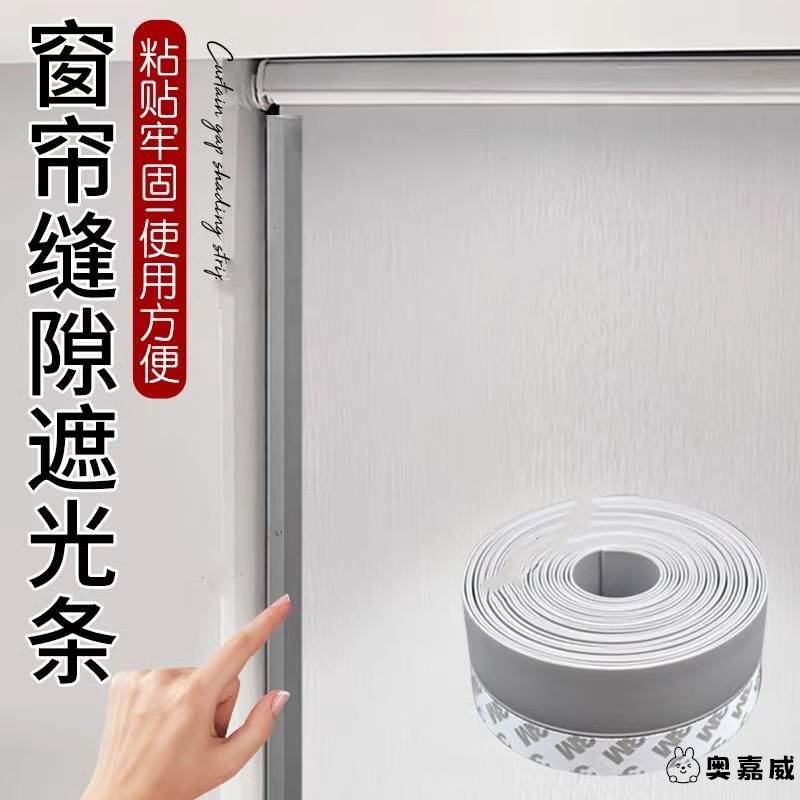 窗帘缝隙遮光打孔卷帘配件卧室条