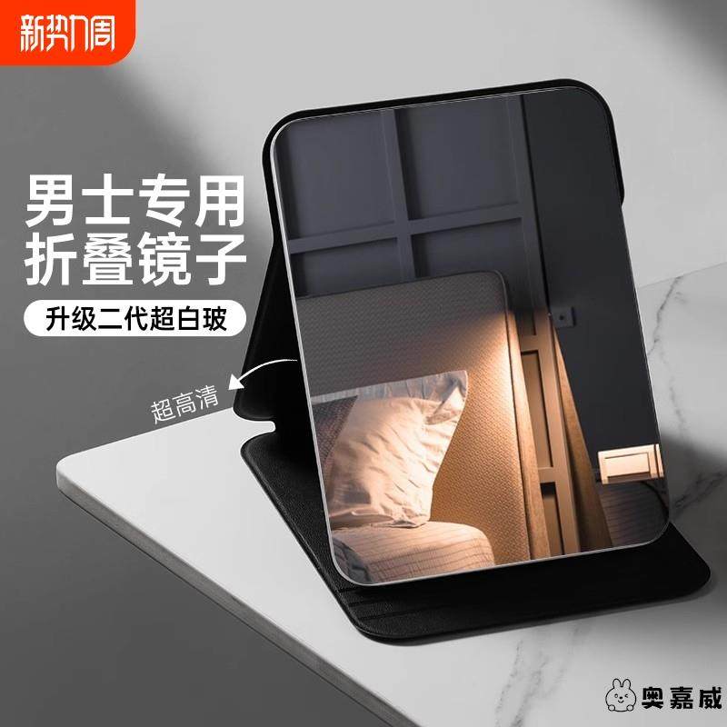 男士便携桌面可立镜子专用大号学生宿舍台式高清家用折叠化妆镜子,家庭/个人清洁工具,随身化妆镜,淘宝优惠券,粉丝福利购,淘宝优惠卷