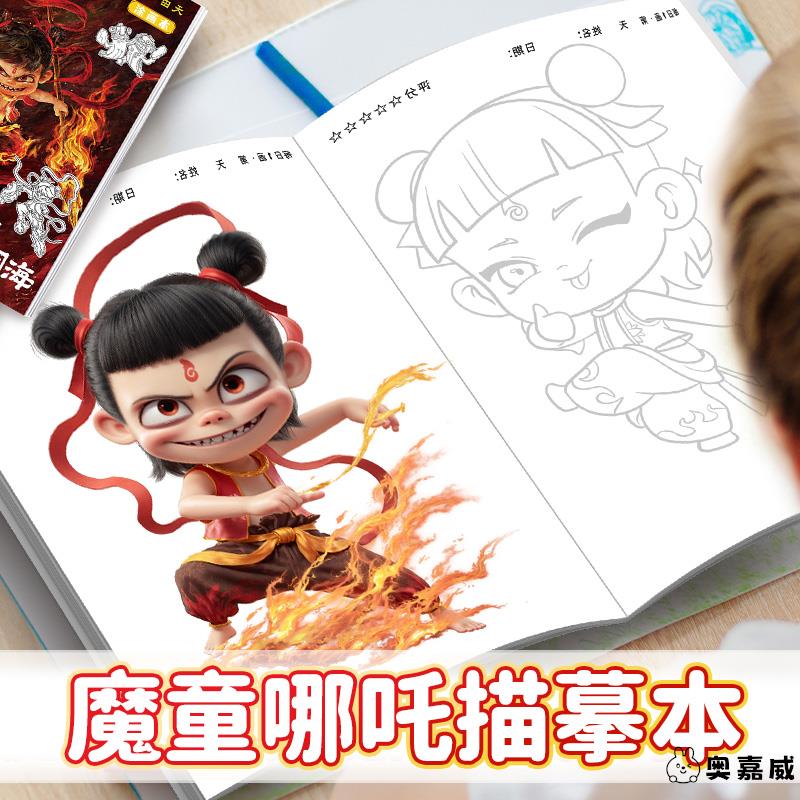 闹海画本摹本动漫周边漫画儿童哪