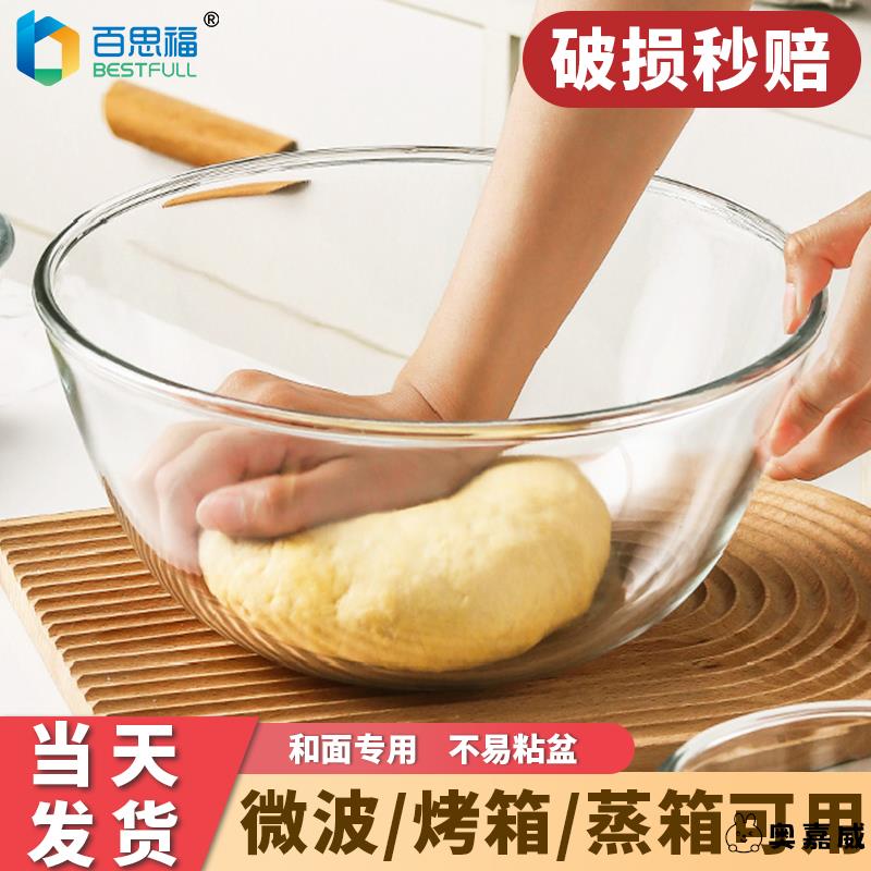 玻璃碗耐高温家用百思福透明烘焙和面盆蛋糕打蛋盆揉面沙拉碗大号