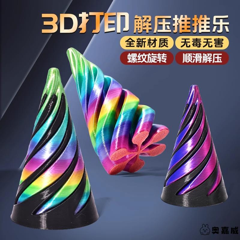 2025新款3d打印模型螺旋塔旋旋乐解压神器指