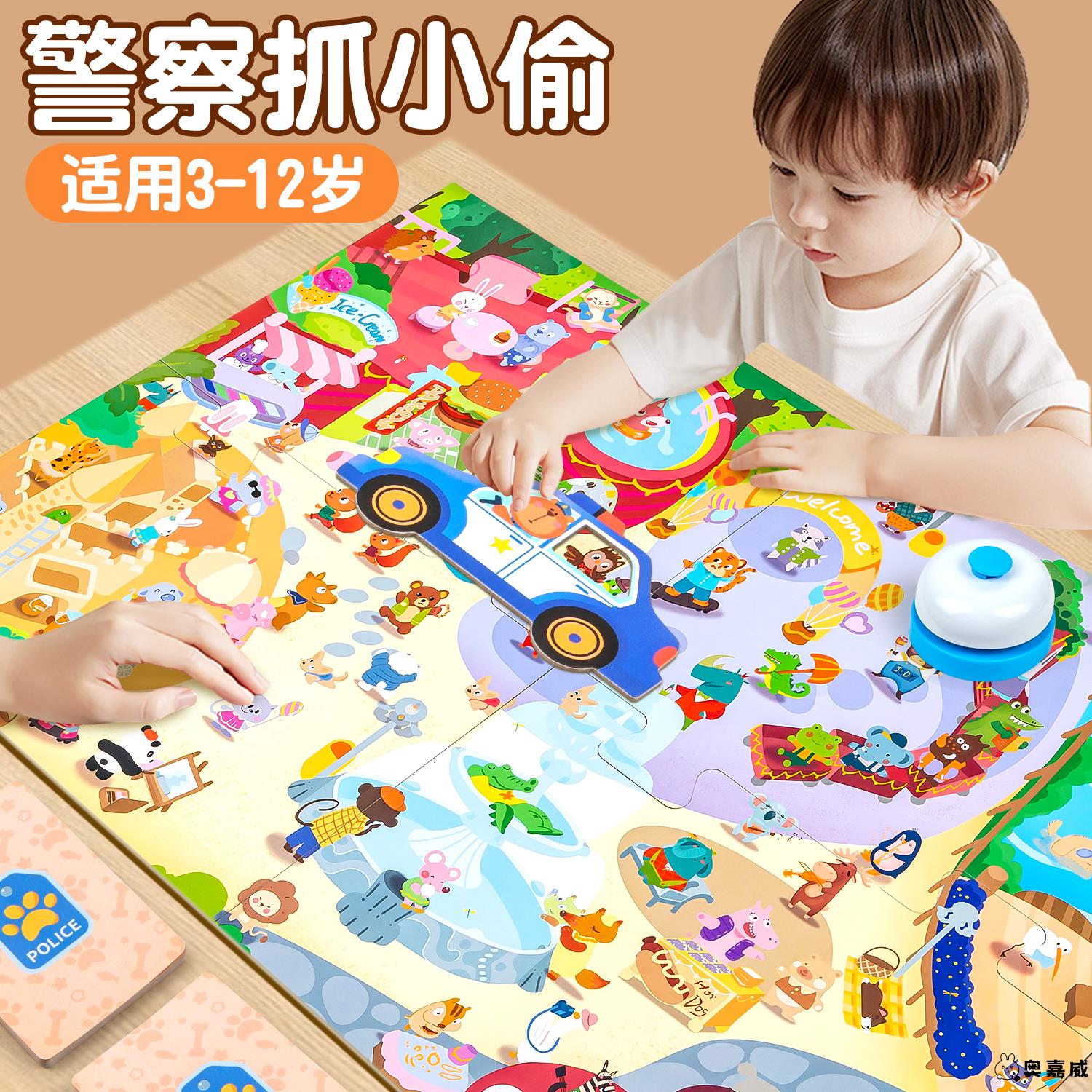 抓小偷六一儿童礼物警察桌奥嘉威