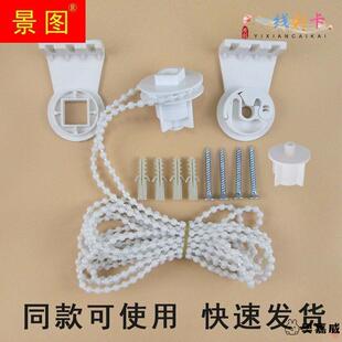 老款卷帘窗帘拉升拉绳含左右固定卷帘头布百叶辅料