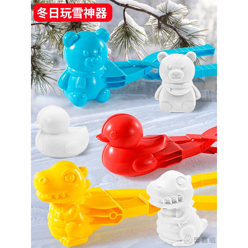 儿童玩雪工具夹雪神器雪球夹玩具雪夹子小鸭