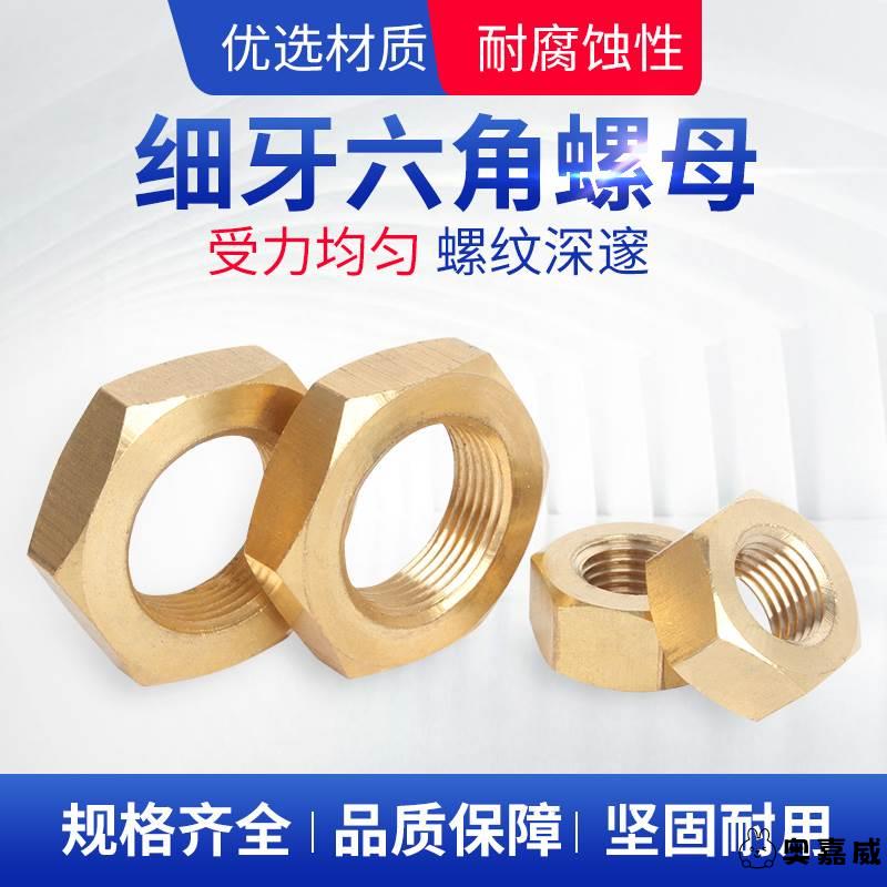 黄铜细牙M12M14六角薄螺帽M16M20细齿 M24M2