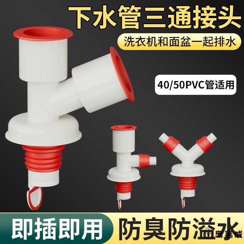 洗衣机下水管地漏接头排水管三通三头通分流