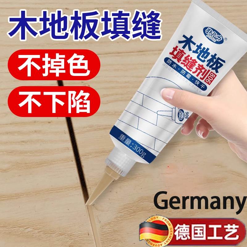 德国木地板填缝剂地板缝隙美缝剂防水防霉家具修复木器神器修补膏