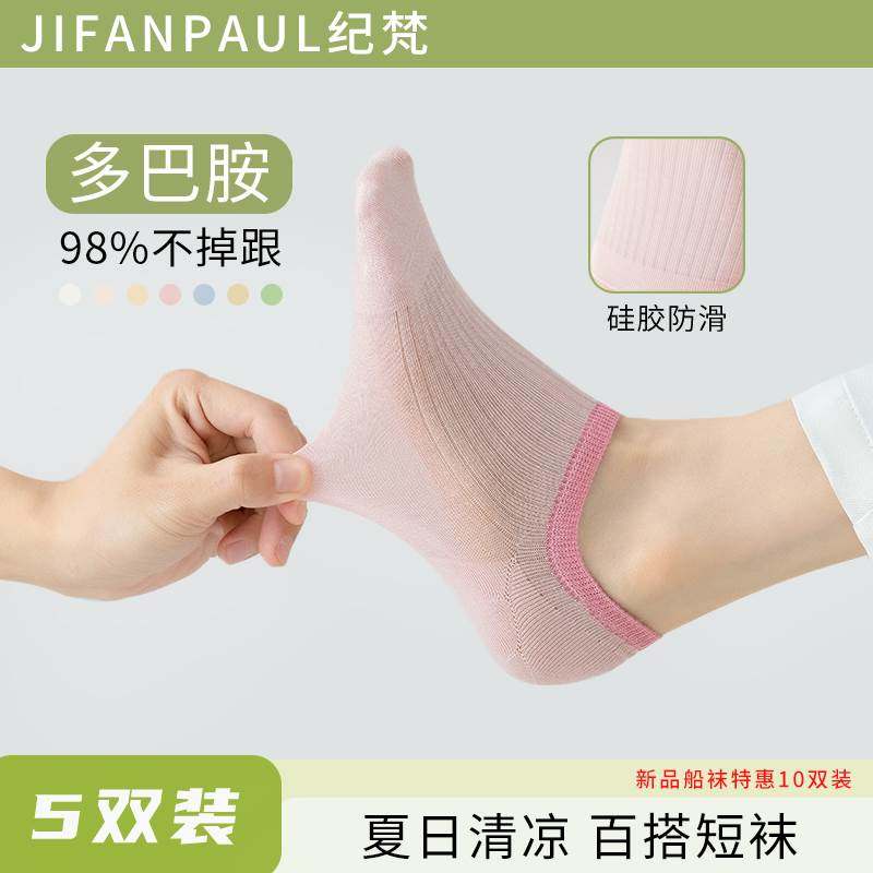 船袜袜子女2025秋季薄款防滑不掉跟吸汗棉款浅口隐形袜女士短袜,女士内衣/男士内衣/家居服,船袜,淘宝优惠券,粉丝福利购,淘宝优惠卷