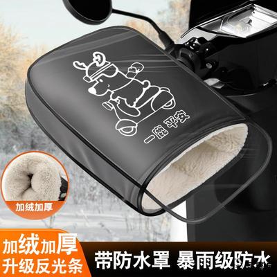冬季保暖摩托车车把套电动挡风防寒手套加厚加绒护手套电瓶车防风