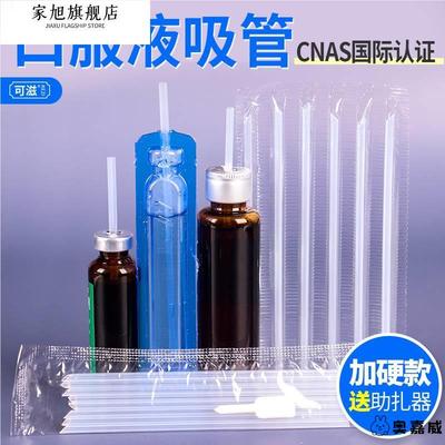 口服液吸管专用小10ml20ml儿童喝药一次性家用带助插器钙铁锌吸管
