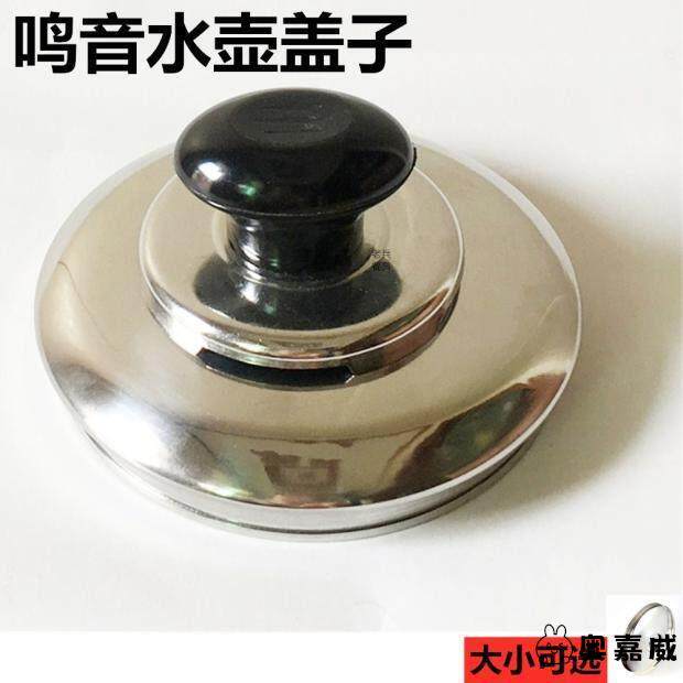不锈钢电热顶珠提把手盖帽鸣音通用快速壶盖子水壶烧水壶12配件