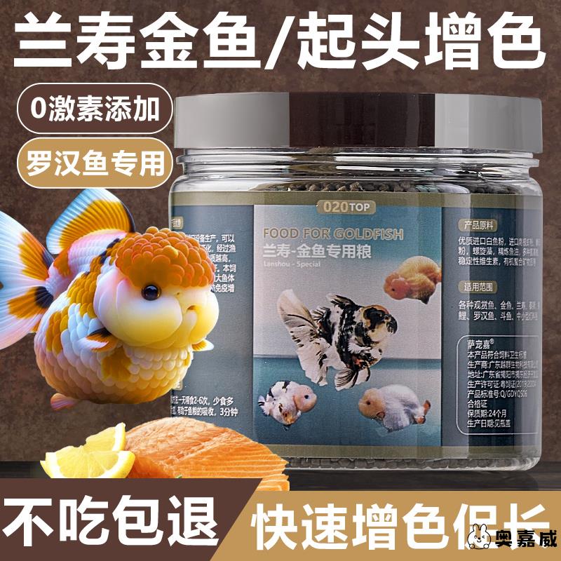 兰寿金鱼专用饲料泰狮狮子头蝶尾高蛋白下沉