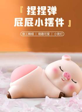 捏捏弹屁屁可爱小猪桌面汽车摆件网红屁股捏捏乐解压玩具手办公仔