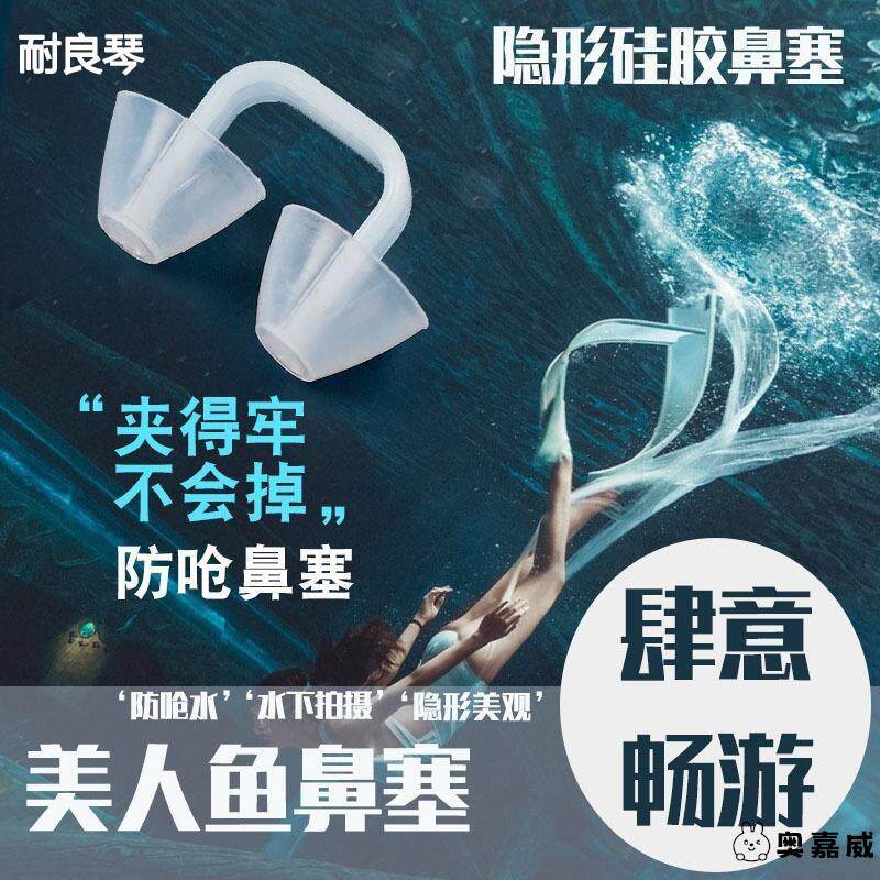 鼻塞游泳成人游泳鼻塞硅胶男女隐形鼻夹防掉