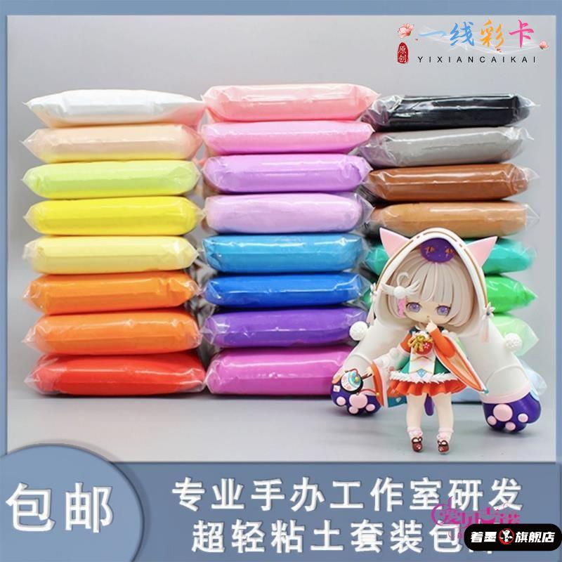 100g大包装低硼手办橡皮泥套装超轻粘土彩泥24色12色包