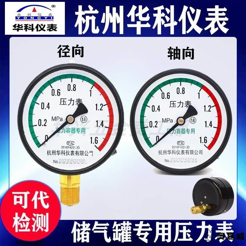 杭州华科仪表Y-100Z压力表储气罐压力容器专