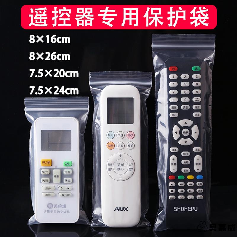 通用款遥控器保护套热缩膜收缩袋空调电视透明摇空防尘塑封摇控板