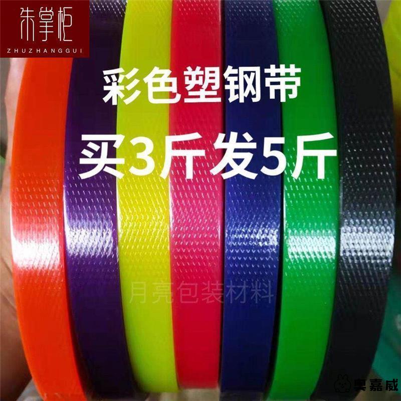 彩色塑钢手工编织篮子材料打包带塑料包装带塑编带背篓编织带
