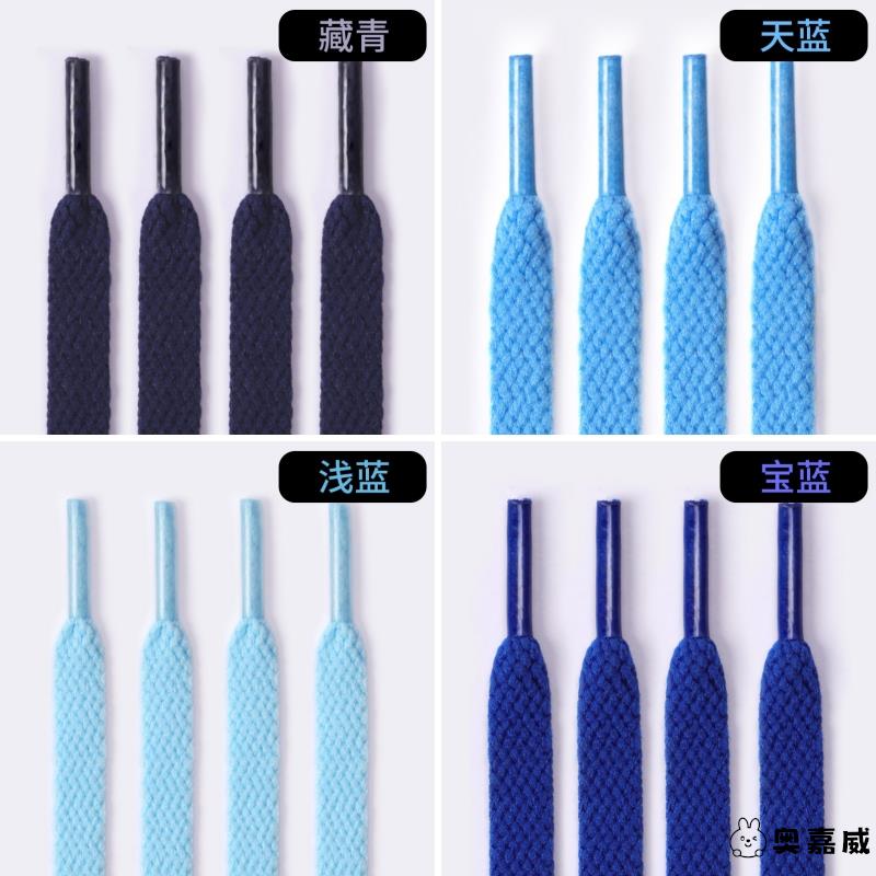 0.8cm宽 男女帆布鞋跑鞋板鞋篮球鞋鞋带扁平 藏青色宝蓝色天蓝色