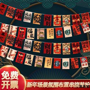春节贺年拉花装饰挂件2026马年新年元旦串旗拉旗店铺商场吊旗布置