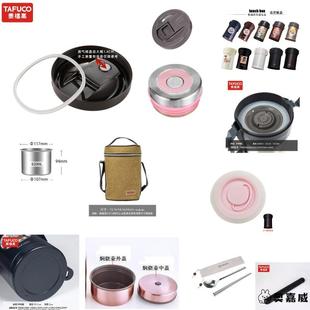 泰福高保温饭盒密封圈透气阀保温包隔热板提手大盖内盒餐具配件