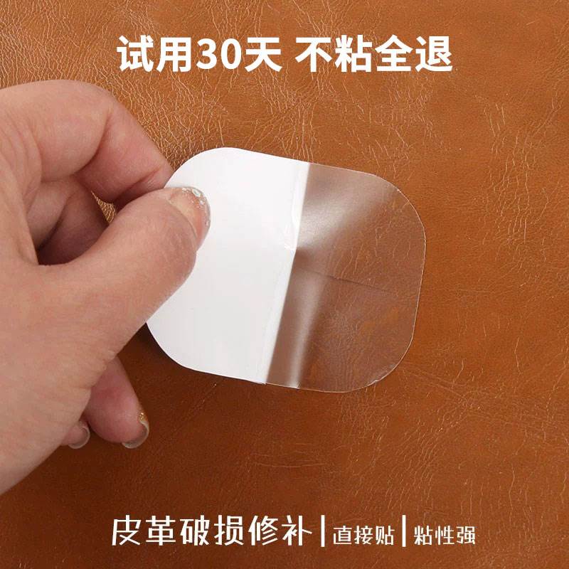 皮革修补贴补丁贴破损补洞贴背胶汽车内饰坐
