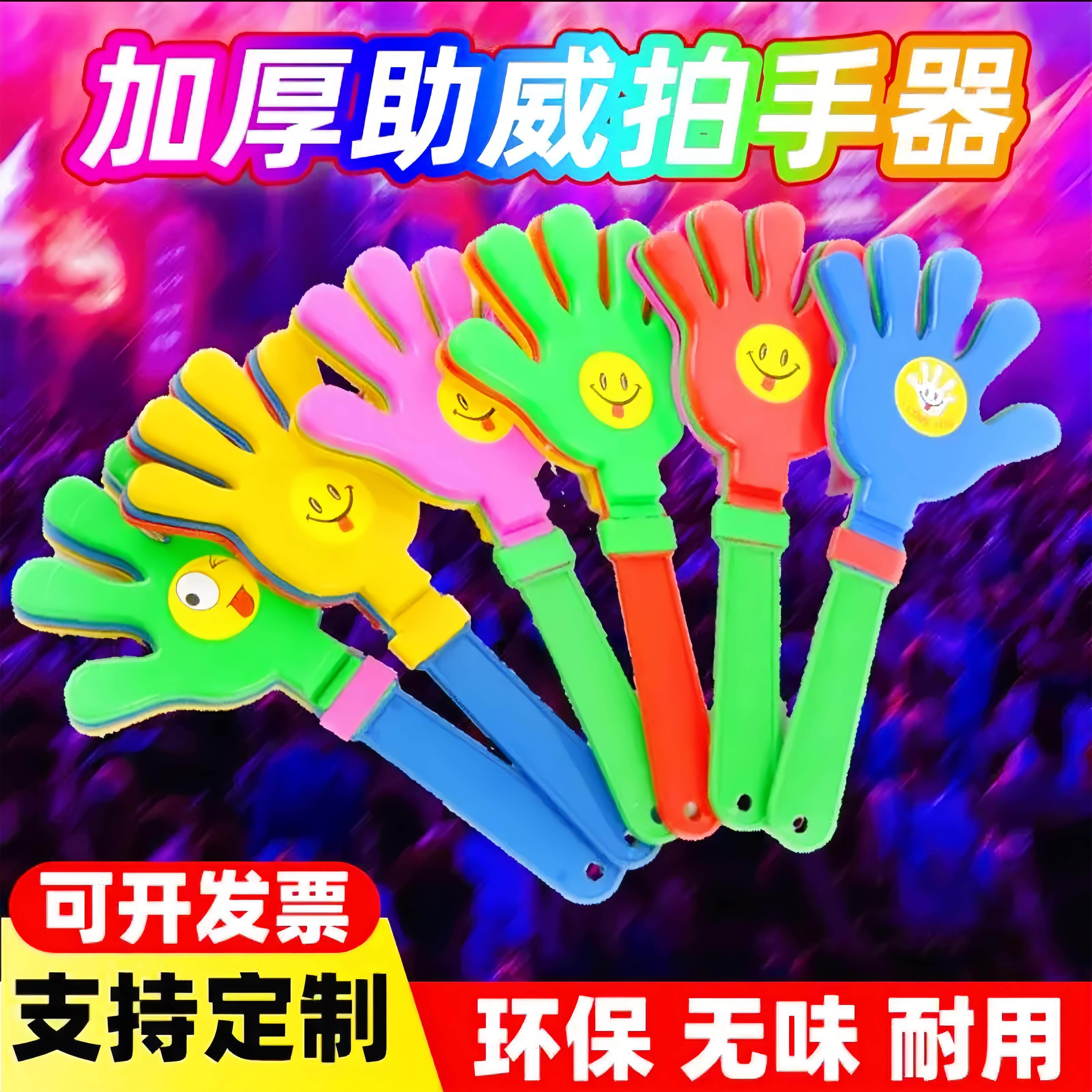 儿童拍拍乐加油玩具发光手拍掌大号小号巴鼓掌手小手拍巴掌拍晚会