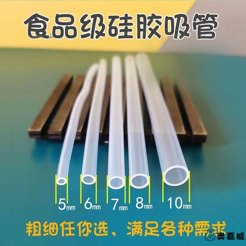 食品级婴儿奶瓶吸管配件通用标宽口替换水杯硅胶软管超长懒人喝水