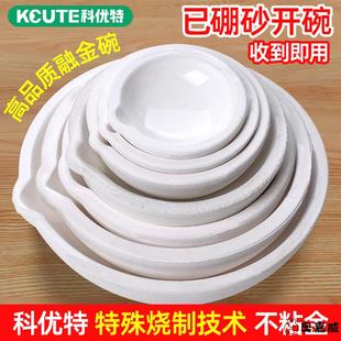 耐高温坩埚融金碗硼砂开好的融金碗石英坩埚熔金碗干锅炼金烧金碗