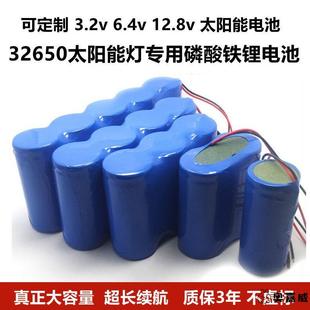 太阳能电池3.2V磷酸铁锂电池组32650户外路灯照明灯电源铁锂电池