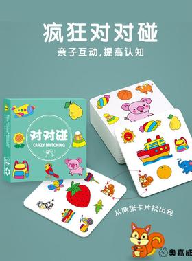 疯狂对对对碰片记忆益智牌动物连连看纸牌互动类桌游儿童玩具