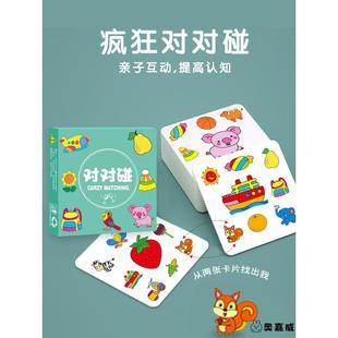 疯狂对对对碰片记忆益智牌动物连连看纸牌互动类桌游儿童玩具