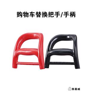 购物车买菜小拉车配件手柄便携折叠买菜车手拉车拉杆车替换把手