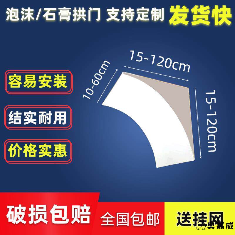 圆弧拱门石膏角泡沫拱形门梁托弧形门洞圆形垭口法式客厅阳台造型