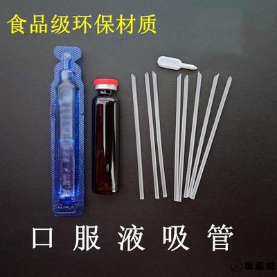 10ml20ml毫升一次性独立包装儿童喝药家用钙铁锌口服液吸管专用款
