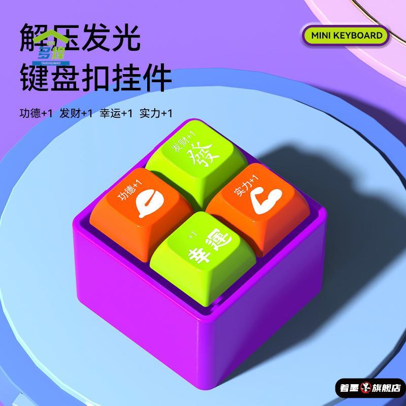电子功得木鱼解压键盘迷你敲挂件积德钥匙扣掌心小学生儿童玩具