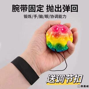 弹力手腕球锻炼专注力训练球儿童玩具室内小皮球注意力反应软甩球