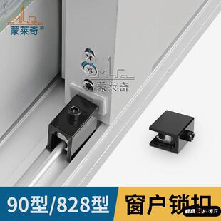 窗户限位器90老式锁轨道卡扣828铝合金门窗锁扣推拉窗固定安全锁