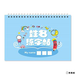 儿童名字练字帖姓名定制带笔画笔顺幼儿园练习写名字楷体描红本