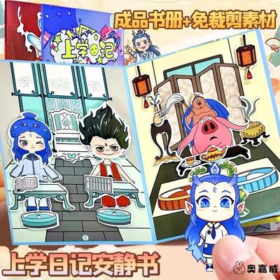哪咤安静书儿童玩具女孩子6岁以上上学日记免裁剪手工diy贴纸换装