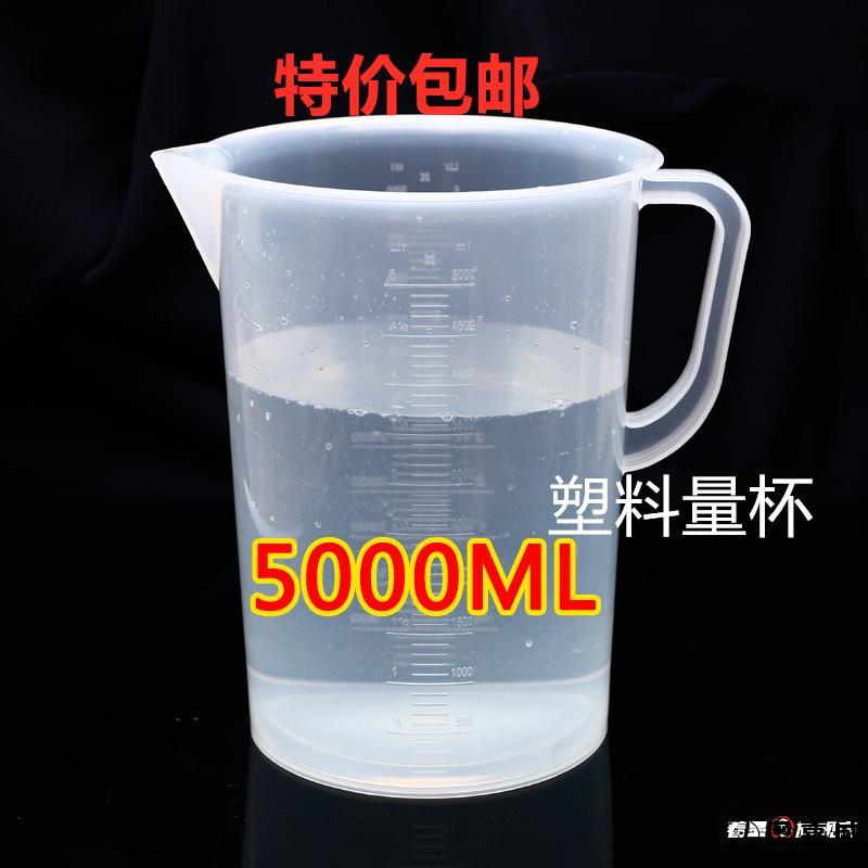 柴油量杯带刻度包邮5000ml毫升大塑料耐酸碱量筒烧杯容量瓶5L