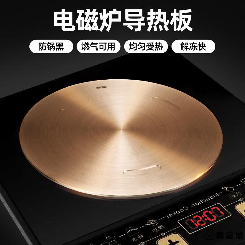 新品爆款电磁炉导热盘导热片导磁垫不锈钢玫瑰金色导热板厨房配件